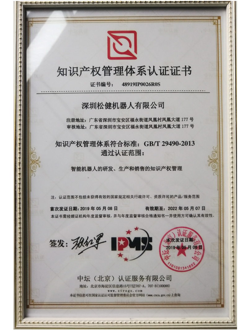 Industrial Robot Intellectual Property Management System Certification