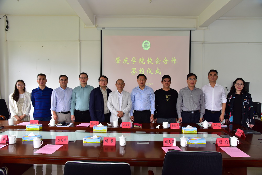 Guangshengde and Zhaoqing College held a school-enterprise cooperation contract